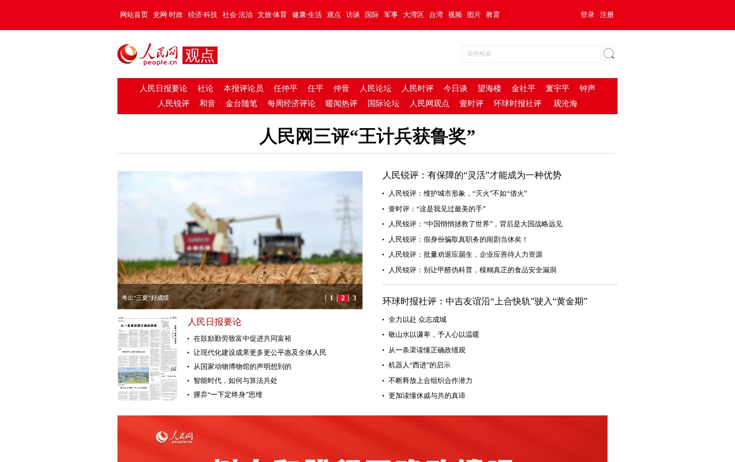 观点 页面快照